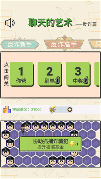 聊天的艺术 截图4