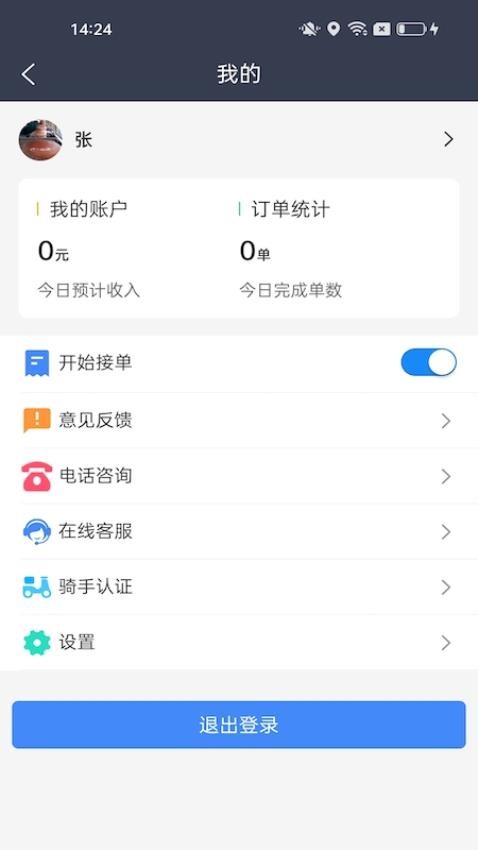 每户达骑手配送app