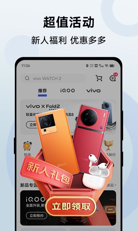 vivo商城 截图2