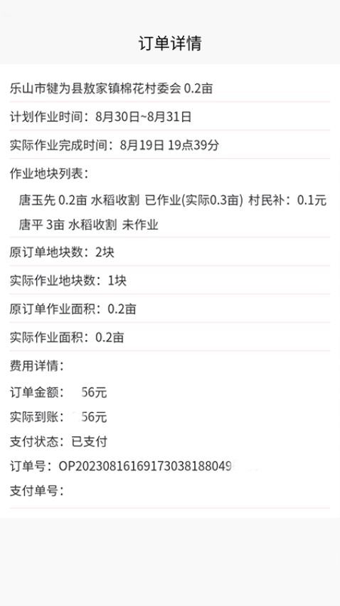 云耕天下 截图1