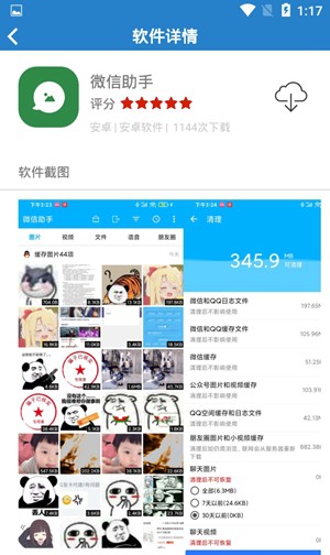 浮夸软件盒 截图2