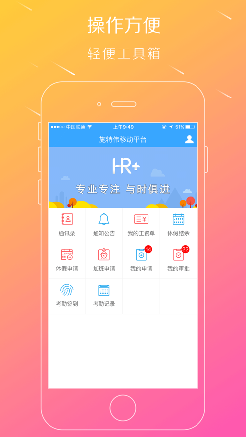 移动HR+ app v2.0.4
