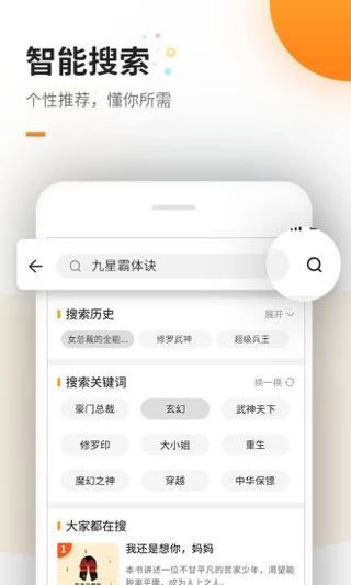 海棠文学城app 截图3