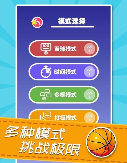 老铁篮球中文版 截图5