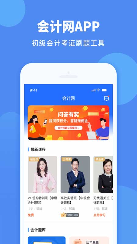 会计网 2.0.4 截图2