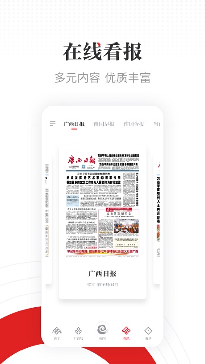 广西云app客户端最新版 截图3