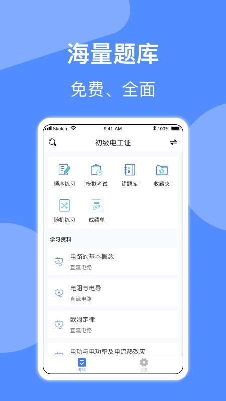 电工考试app v2.3 截图1