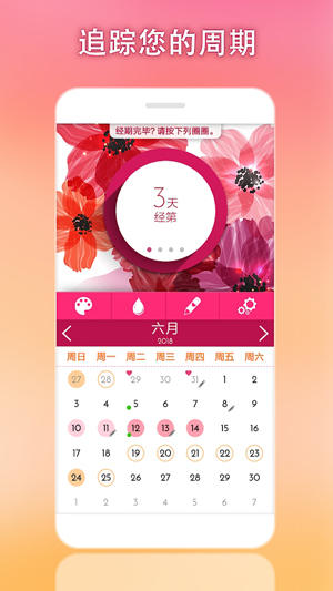 My Calendar app(女性月经日历记录) 7.8.4 1