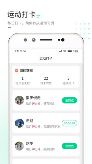 走路我特牛app 1.0.6 截图3