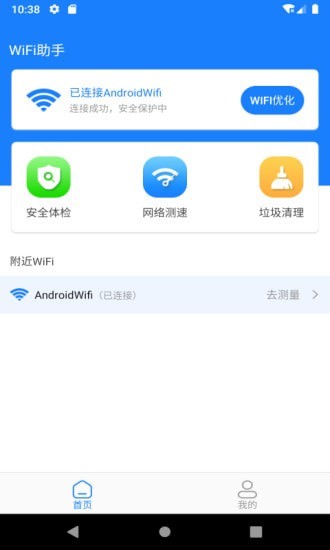 新派WiFi助手 截图1