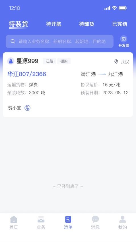 好运智能app 截图3