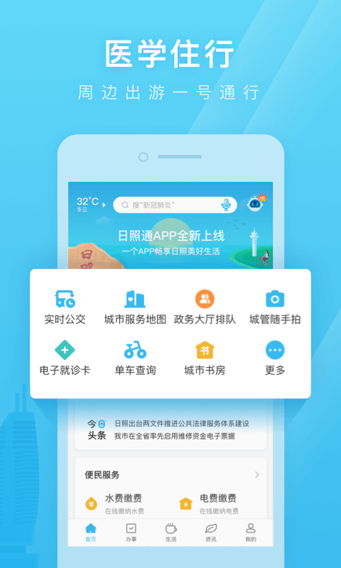 爱山东日照通 截图3