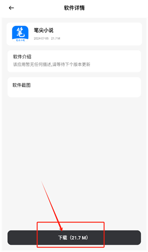 苏念软件库免费版 截图1