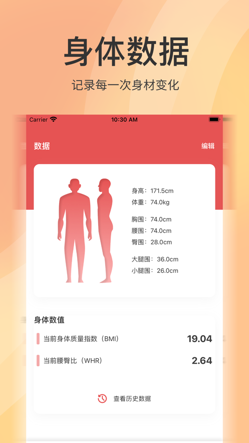 周周跳绳IOS版 截图2