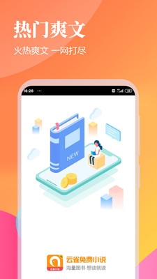 云雀免费小说app无删减版 截图1