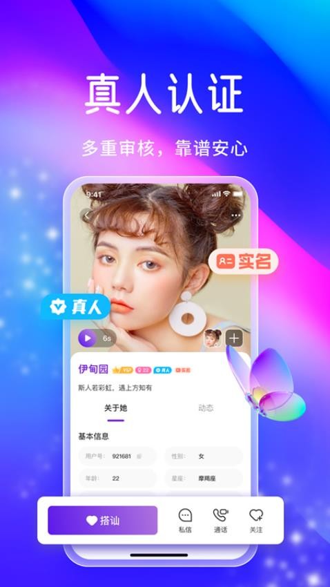 觅搭 截图4