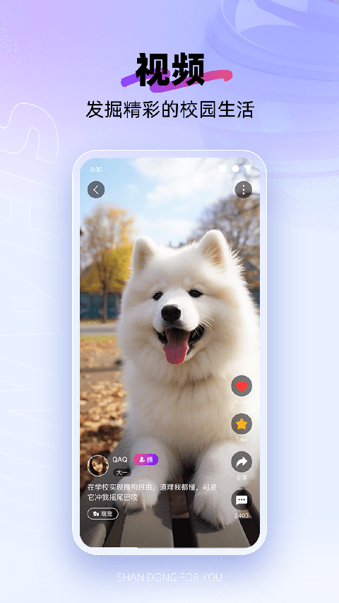闪动校园刷跑软件 截图3