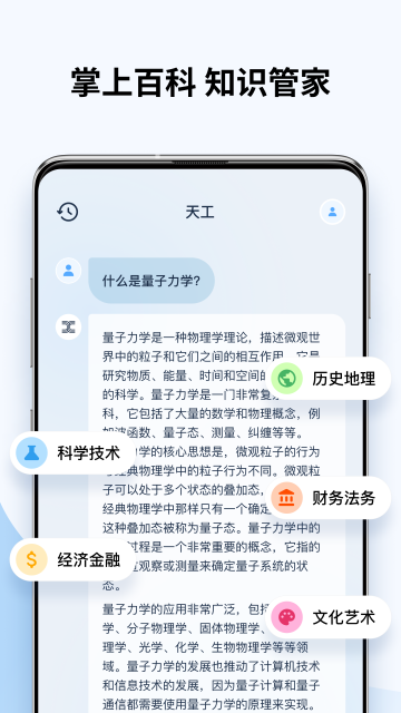 天工AI写作助手 截图1