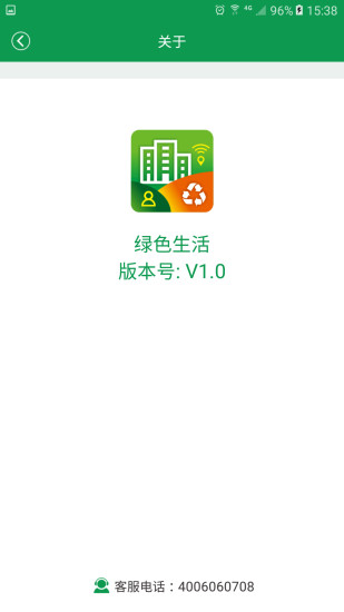 绿色生活 截图4