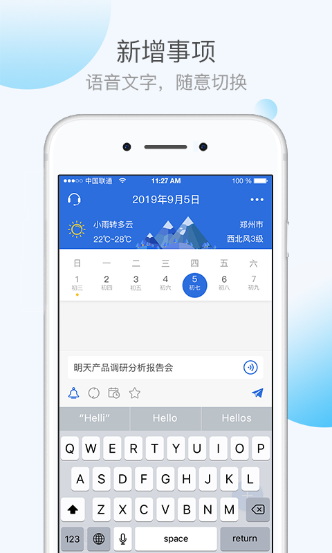 KeepTime日程管理 截图3