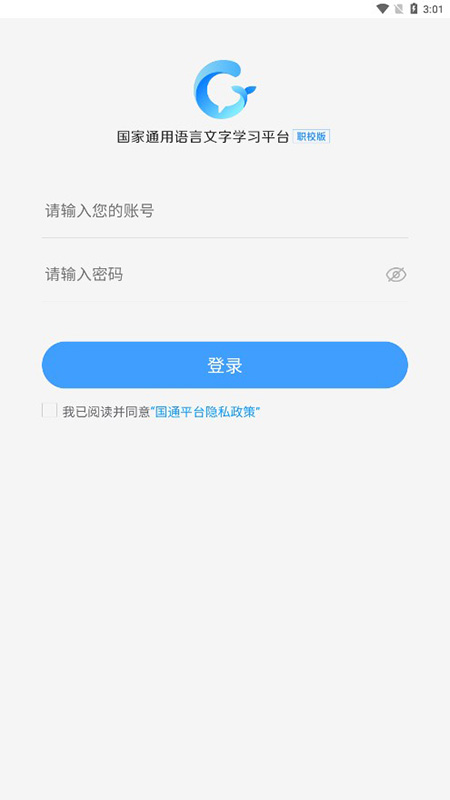 畅言国语app 截图1