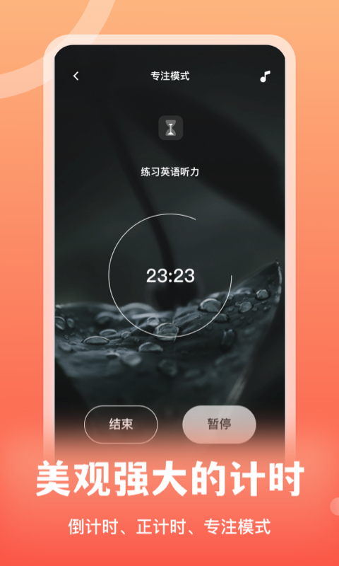 专注番茄安卓版 截图3