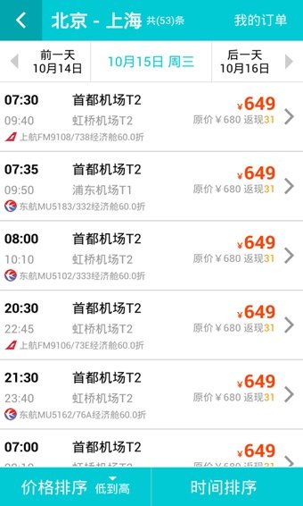 517旅行机票 截图3