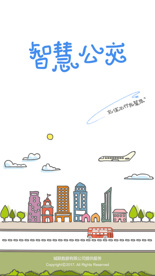 鹰城一卡通 截图1
