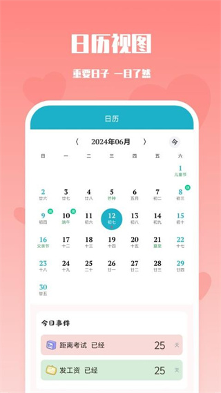 番茄倒数日软件 截图1