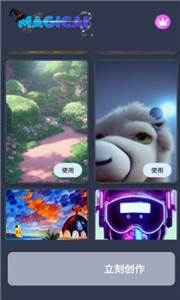 magicai绘画 截图2
