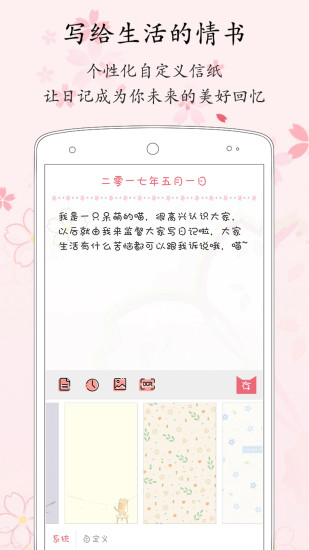 粉萌日记手机版 2.3.5 截图3