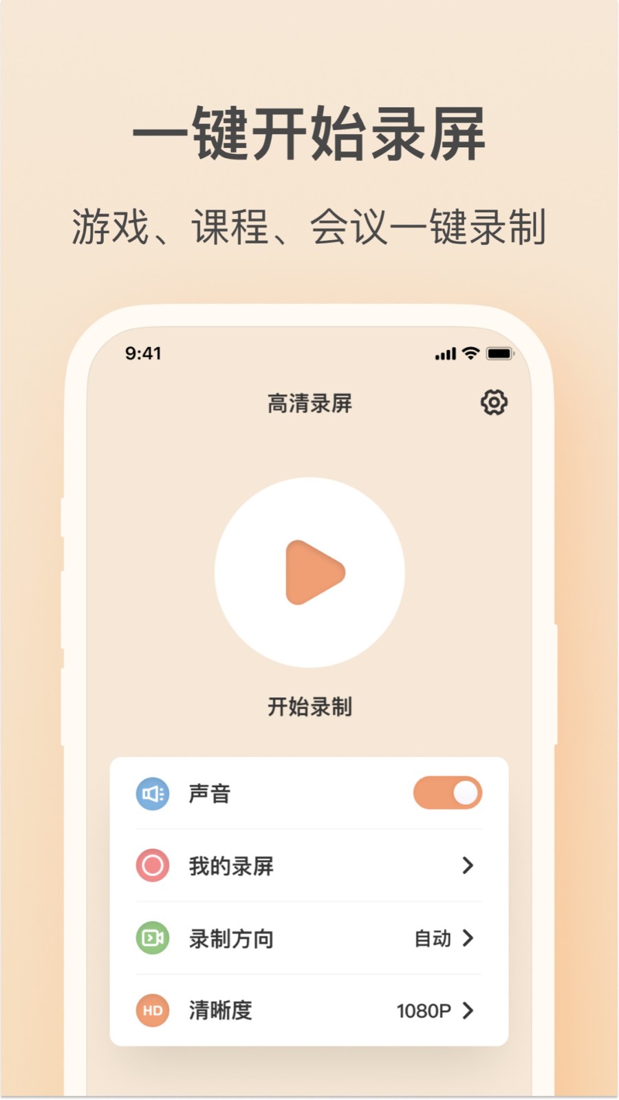 轻映录屏 截图2