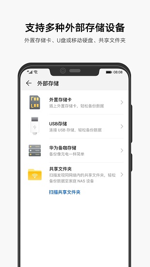 华为手机备份软件 v10.1.1.55 安卓最新版