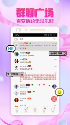 泡泡交友 截图2