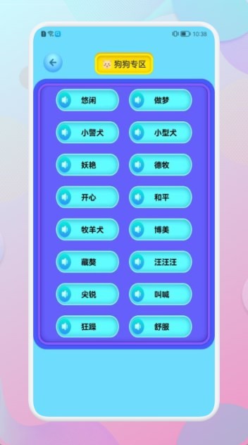 和狗对话 截图1