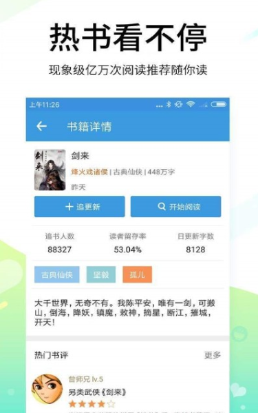 思兔小说网 截图2