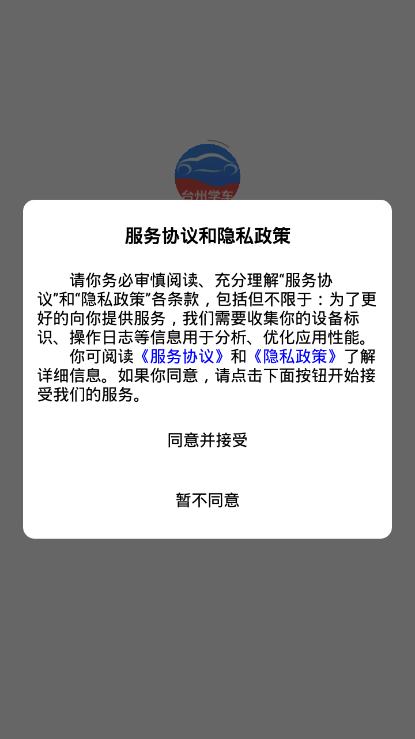 台州学车app 截图4