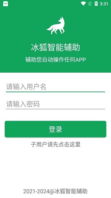 冰狐智能辅助app