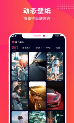 魔力相机拍照app 截图2