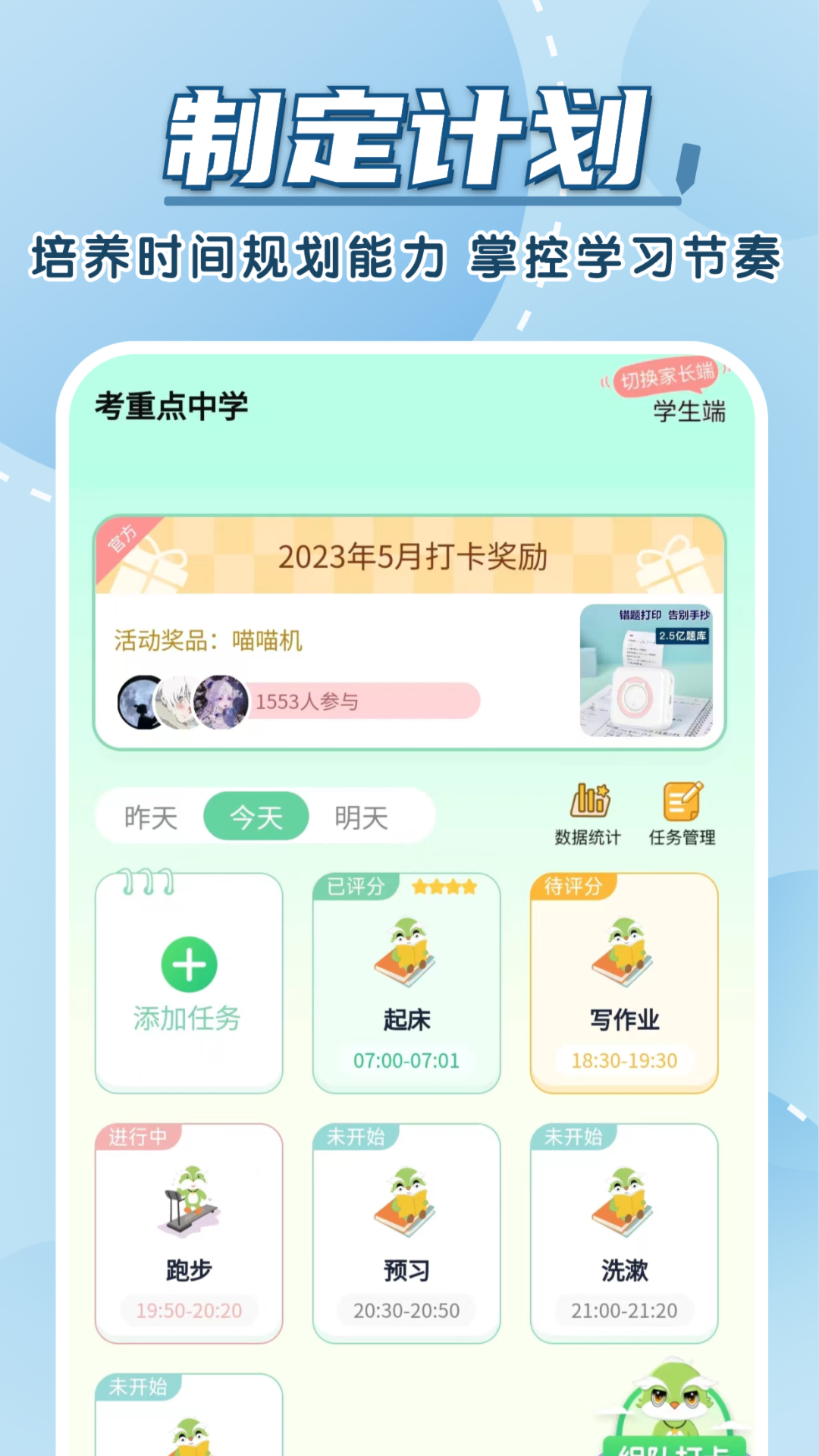 学霸养成计划app 截图1