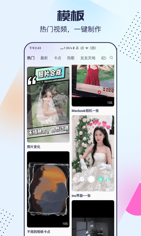 剪同款软件 截图2