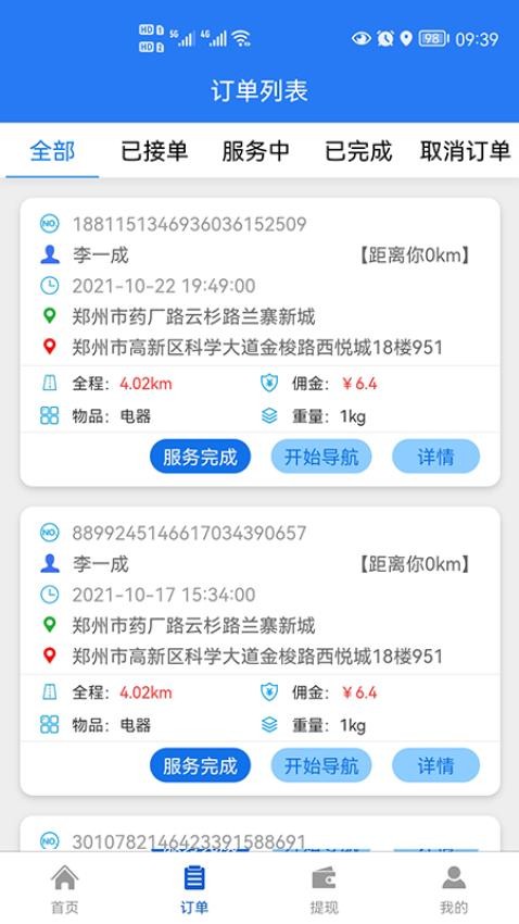 锤镰公社司机端app v1.0.33