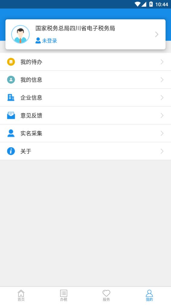 四川税务app 1.8.0 截图2