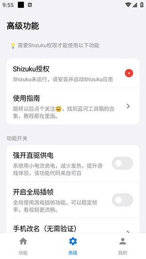 蓝河工具箱安卓版 截图4