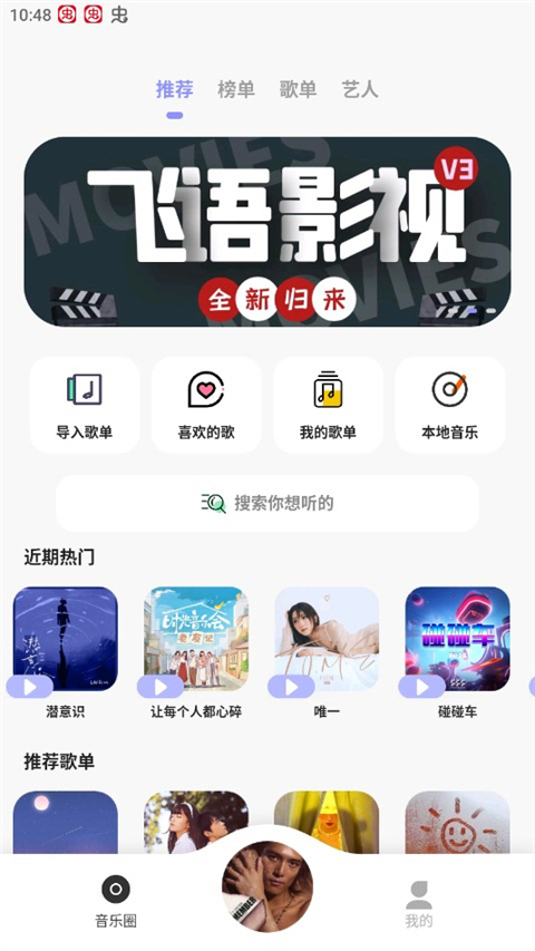 方格音乐 截图1