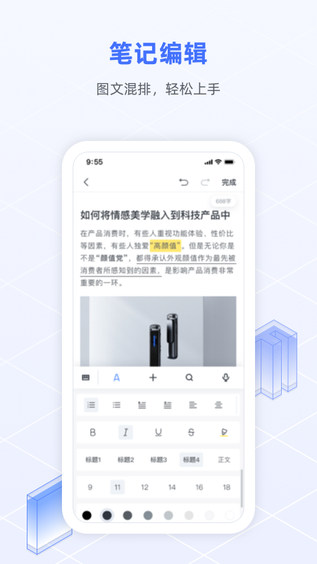 讯飞语记免费版 截图3