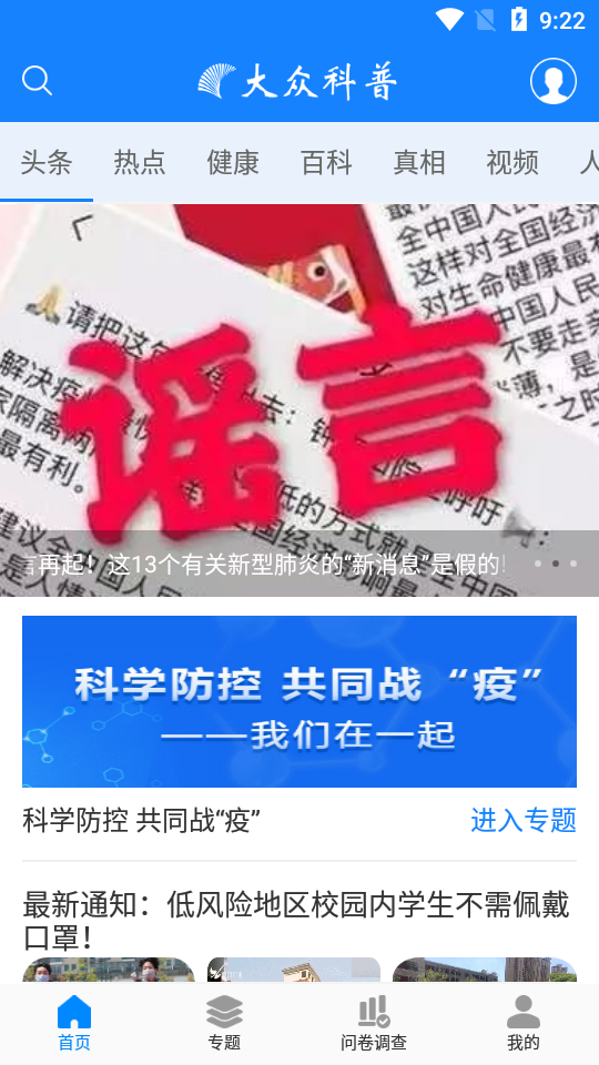 大众科普软件