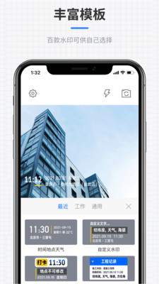 全能水印相机 v1.0.0 截图4