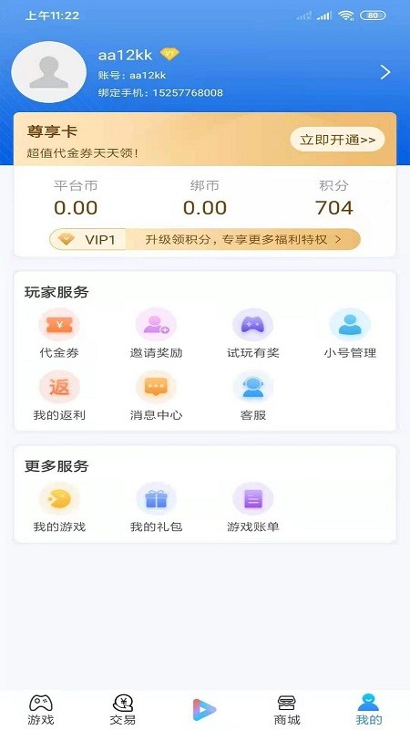 手游派app