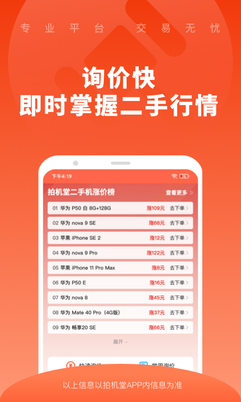 拍机堂app 截图5